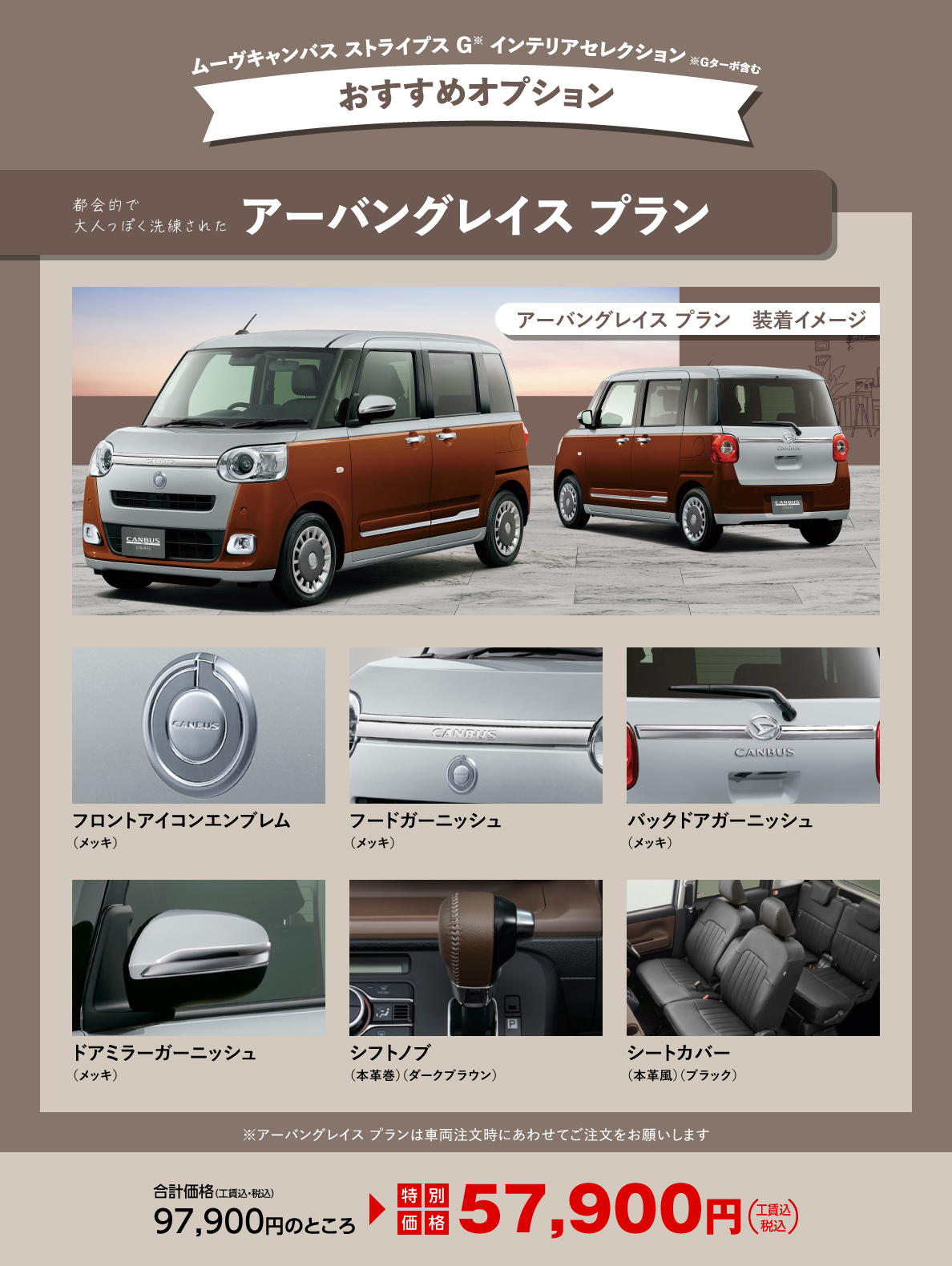 ムーヴ キャンバス ストライプス おすすめオプション